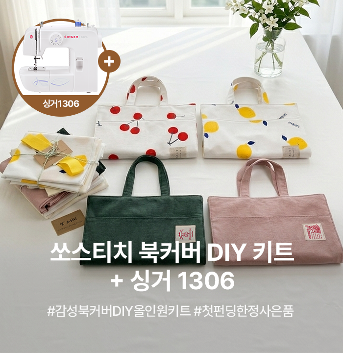 �Ƽġ ��Ŀ�� DIY ŰƮ